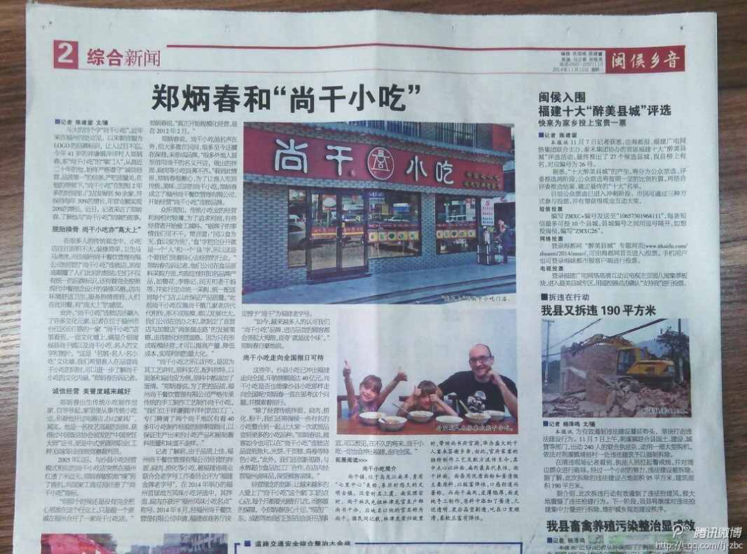 感謝福建電視臺、福州電視臺、閩侯電視臺、海峽都市報等眾多媒體對尚干小吃的報導(dǎo)